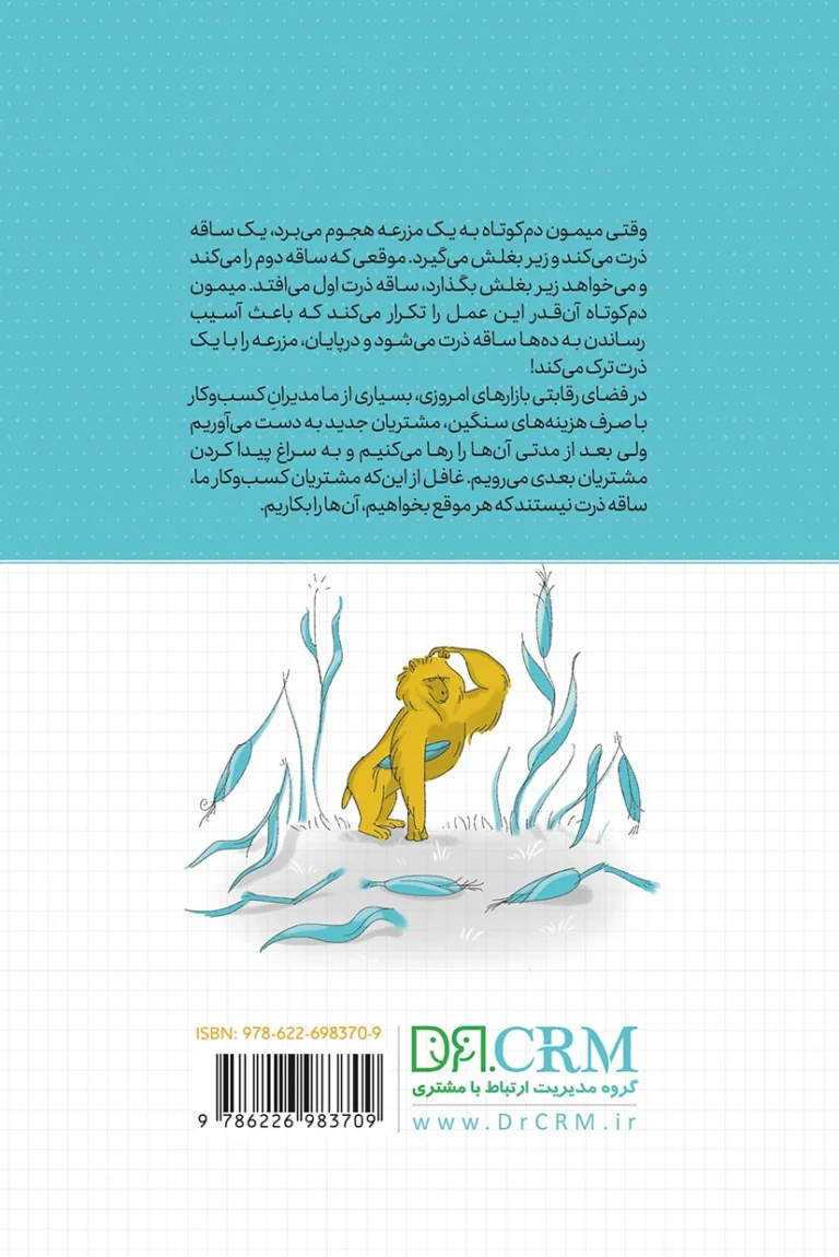 کتاب نبض مشتری در دست شما 2 abz-Book-CoverN-back-