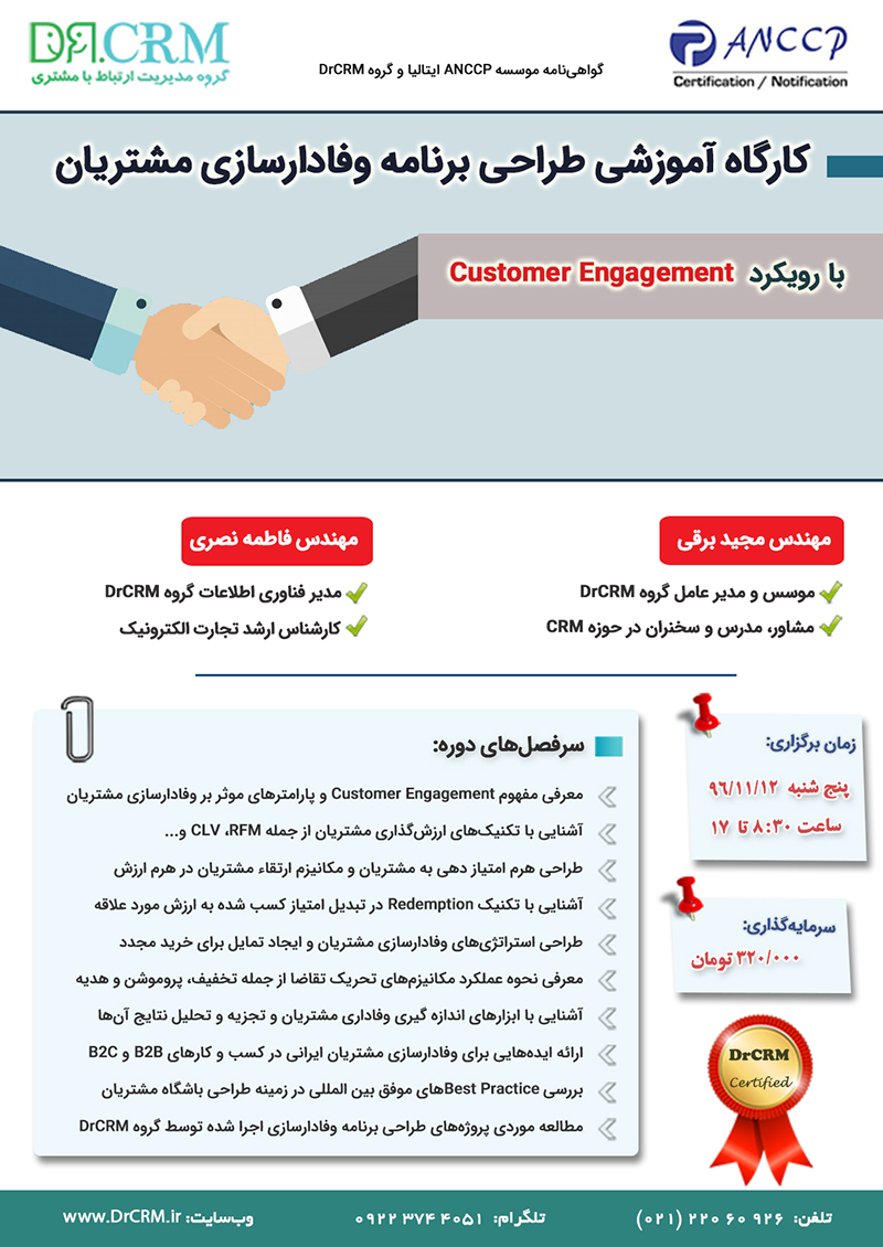 Customer-Loyalty-Banner-961112-کارگاه-طراحی-برنامه-وفادارسازی-مشتریان