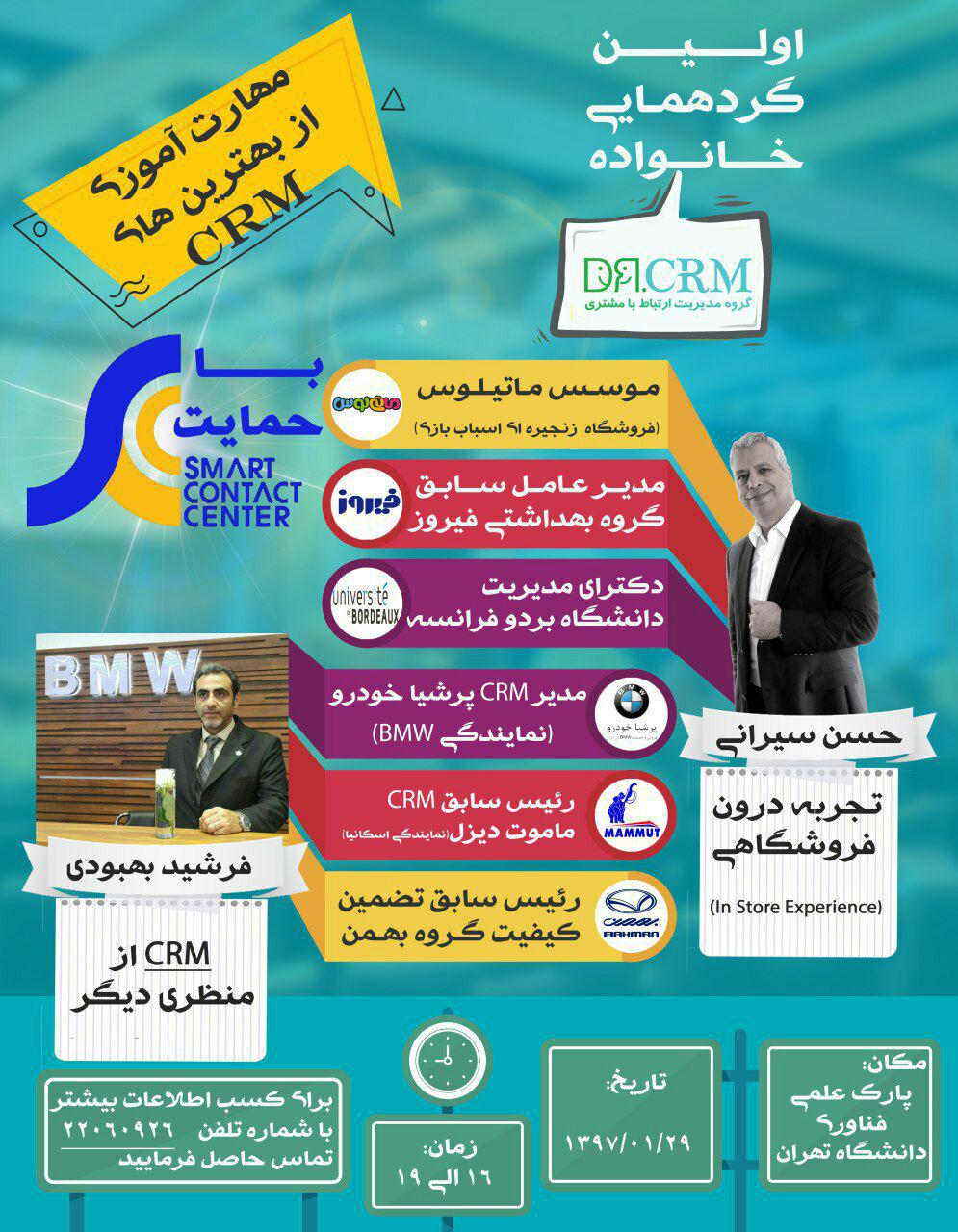 اولین-گردهمایی-خانواده-DRCRM