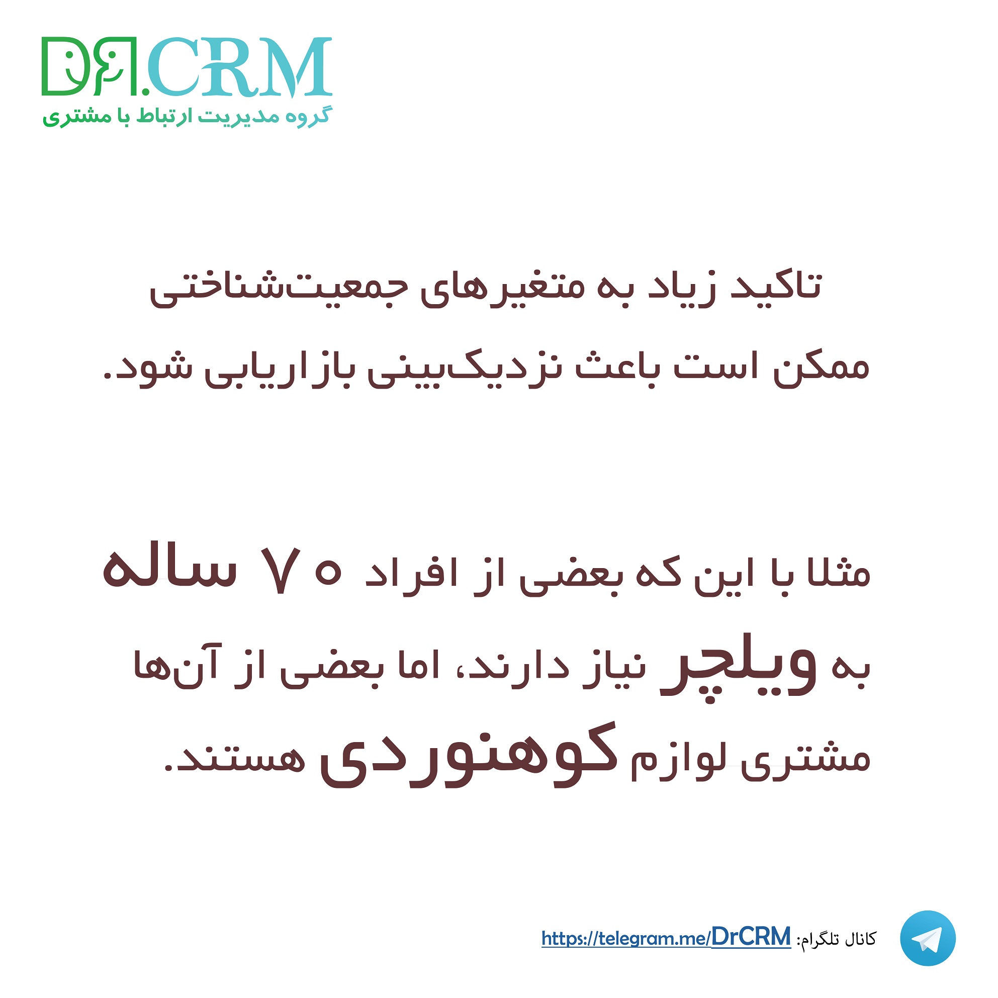 بخش-بندی-بازار-B2C