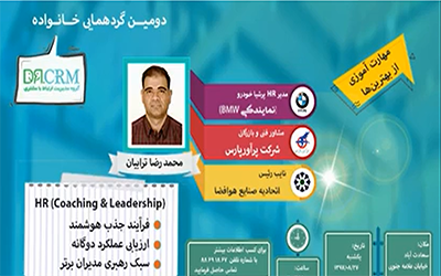 دومین-گردهمایی-خانواده-DrCRM-دکتر-محمدرضا-ترابیان-2