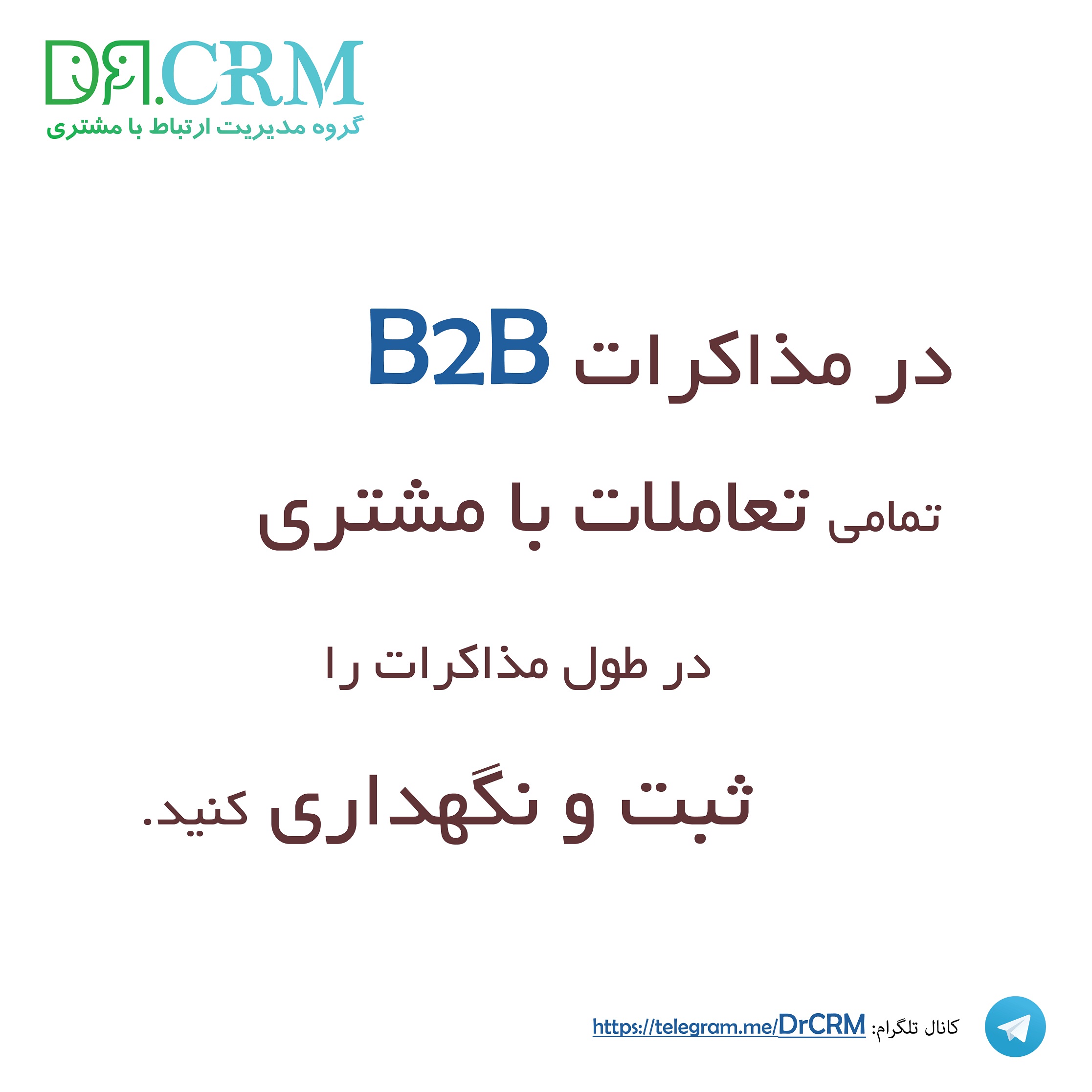 مذاکرات-B2B1