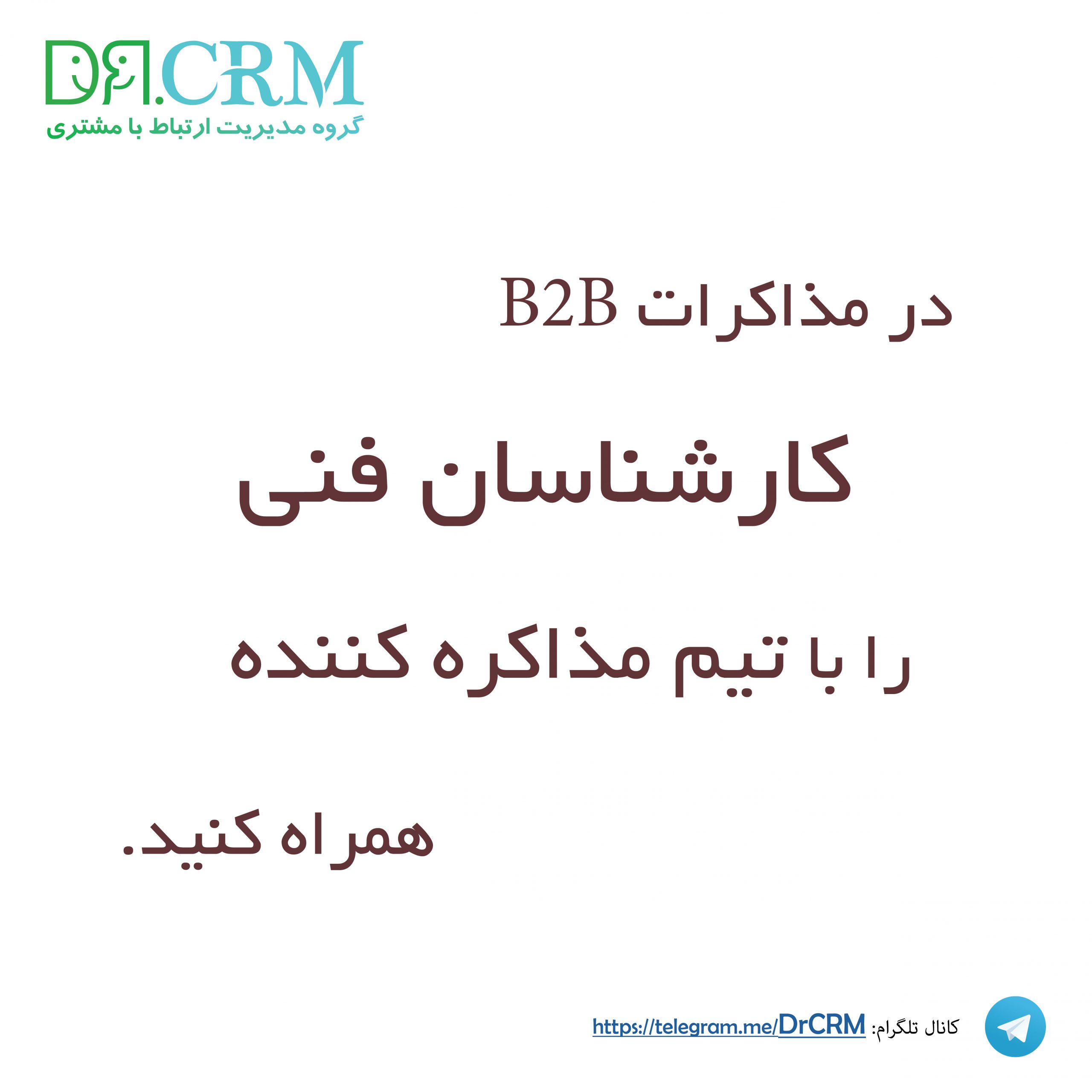 مذاکره-B2B1-scaled